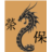 ScrewTurn.Wiki.FilesStorageProvider|/Parties/P60/Images/Tatouage samourai Amatatsu.png